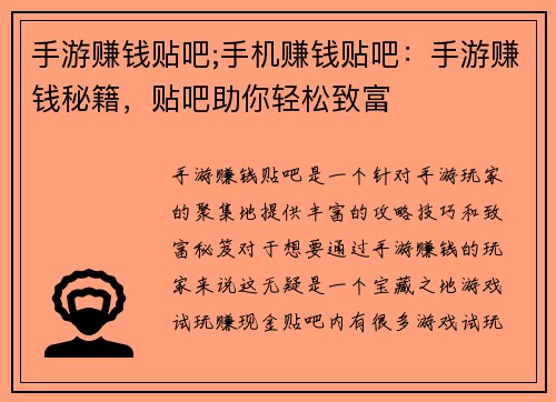 手游赚钱贴吧;手机赚钱贴吧：手游赚钱秘籍，贴吧助你轻松致富