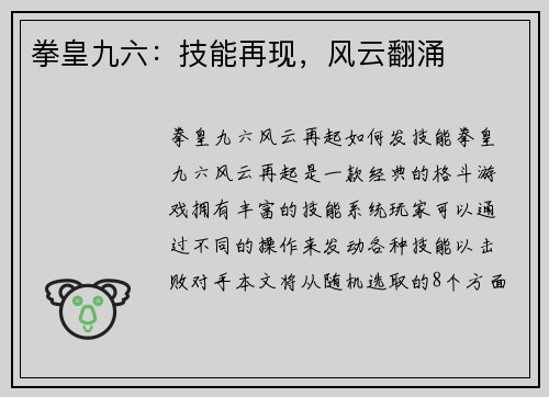 拳皇九六：技能再现，风云翻涌
