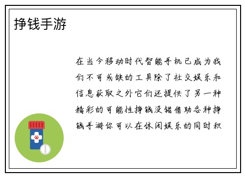 挣钱手游